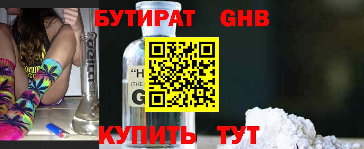 БУТИРАТ BDO 33%  Вход с VPN  Сорочинск 