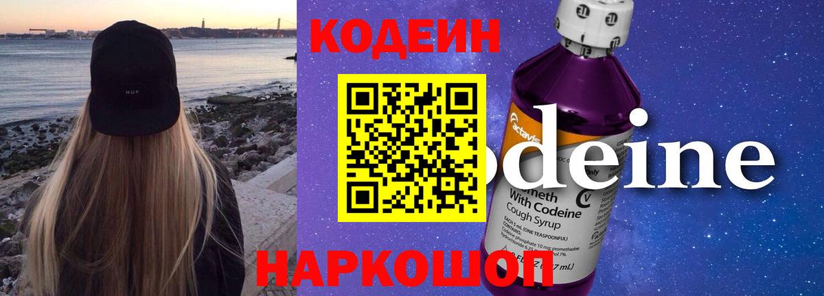Сорочинск  Кодеиновый сироп Lean напиток Lean (лин)  Кодеин Purple Drank  что такое наркотик  Вход с VPN 