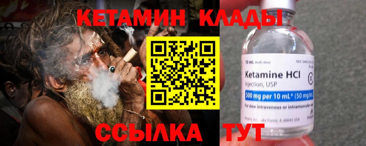 Кетамин VHQ Сорочинск