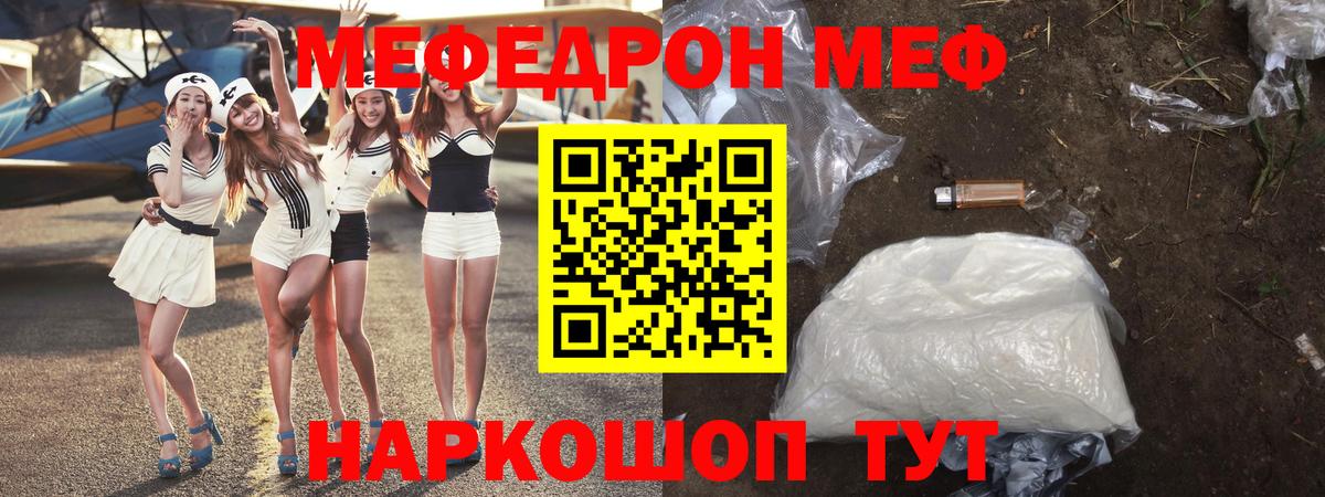 МЕФ  Вход с VPN  Сорочинск  Меф VHQ 