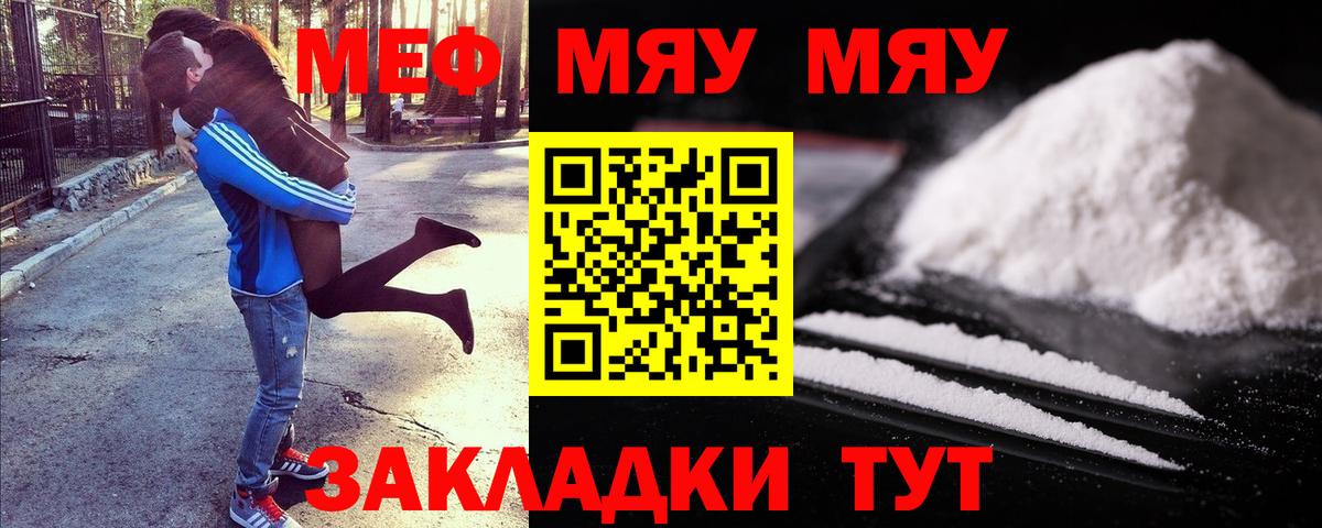 Меф мяу мяу мука Сорочинск