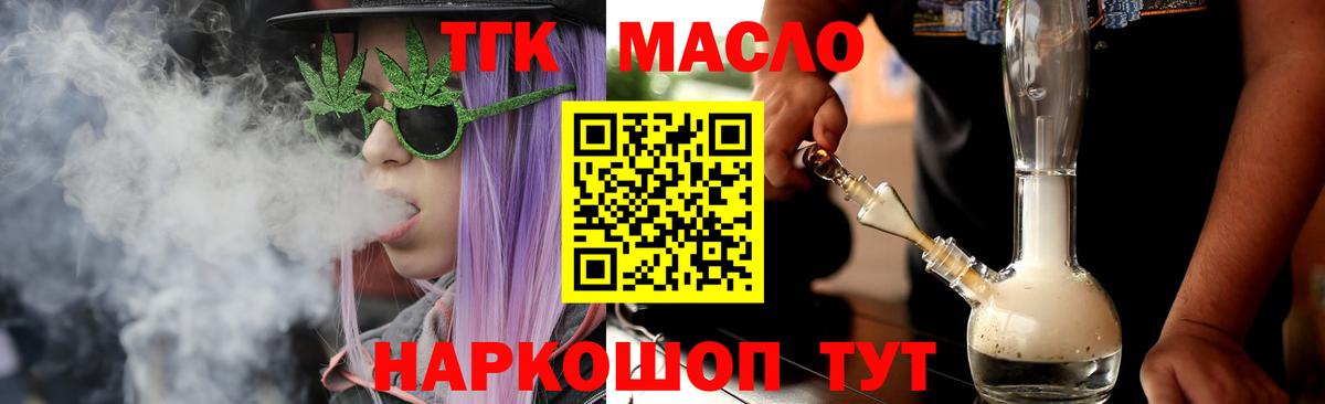 Дистиллят ТГК вейп с тгк Сорочинск